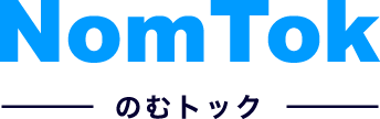 のむトック